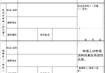 2022天津机动车质押备案申请表在哪下载