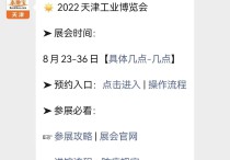 2022天津工业博览会展会亮点有哪些？